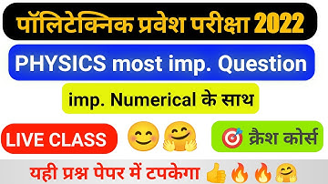 Polytechnic Entrance Exam Physics Most Important Question | polytechnic physics imp numerical JEECUP