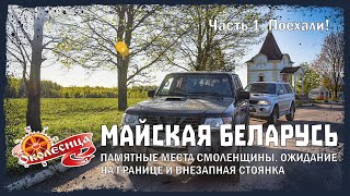 видео: Майская Беларусь. 1 серия картинка: Майская Беларусь. 1 серия