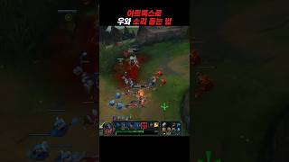 아트록스로 우와 소리 듣는 법