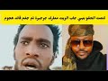 #عاجل الحقو بيبي جاب الزيت فتك ومتك جرجيرة جغم قائد هجو~م نسور الجو في مثلث شغله كتمت اسمع النضيف 