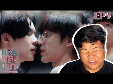 REACTION แอบหลงรักเดอะซีรีส์ Secret Crush On You | EP.9 | อีพีนี้…มากกก🔥🔥