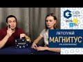 МАГНИТУС - ИГРАЕМ в семейную настольную игру