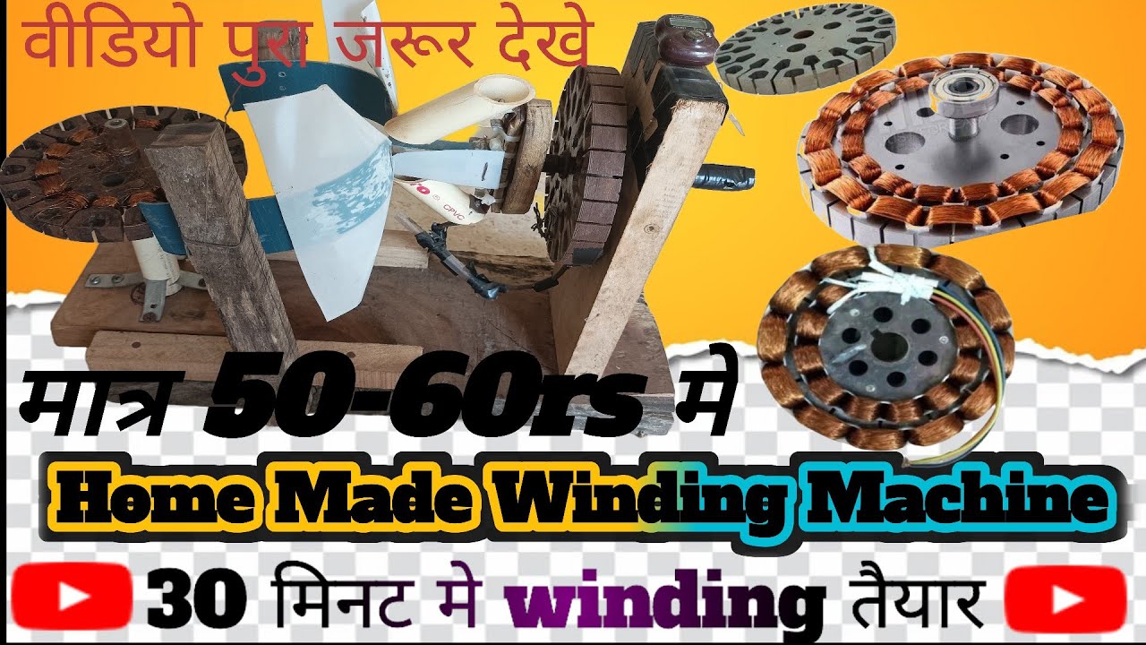 homemade ceiling fan winding machine kaise banaenp.d.electronics