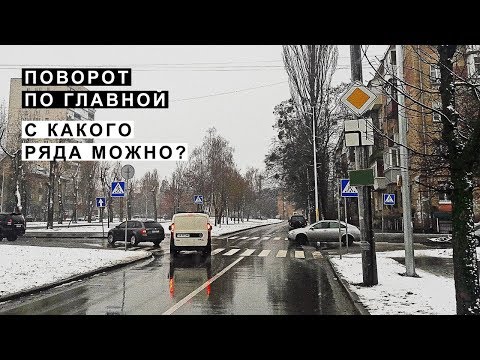 Поворот в направлении главной, с какого ряда можно?