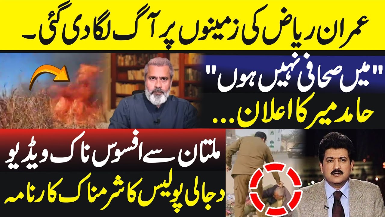 Imran Riaz big News, Video Viral From Multan - YouTube