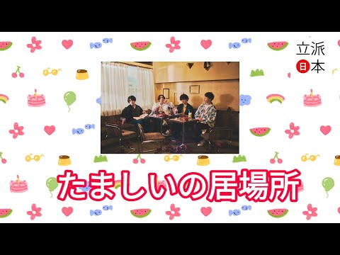 [THAISUB] Macaroni Empitsu - たましいの居場所  | แปลเพลง