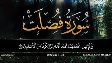 سورة فصلت للقارئ عبد الباسط عبد الصمد/Abdul Basit Abdul Samad /Surah Fussilat