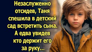 Освободившись, Таня спешила в детский сад встретить сына. А едва увидев…