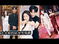 【完結】他以保鑣身分貼身守護讓她從抗拒到心動情愫漸生,所有人都說他冷心冷情絕不會為誰動心,卻也在朝夕相處中為她失了心甘願傾盡所有!#熱播短劇#霸道總裁#甜寵#先婚後愛