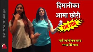 हिमानी टिकटकमा भाइरल : Himani Purika & Kritika the new TikTok sensation in Nepal