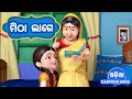 Chaka Chaka Bhaunri + Odia Cartoon Songs || Lollipop ( Shishu Batika ) Mp3 Song