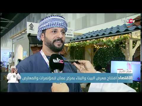 افتتاح معرض البيت والبناء بمركز عمان للمؤتمرات والمعارض