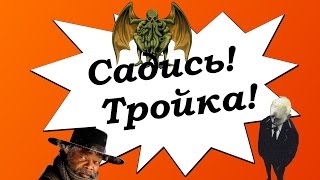 "Омерзительная восьмерка", биография Лавкрафта и комиксы Fell и Blacksad / Садись, тройка! #1 "Омерзительная восьмерка", биография Лавкрафта и комиксы Fell и Blacksad / Садись, тройка! #1