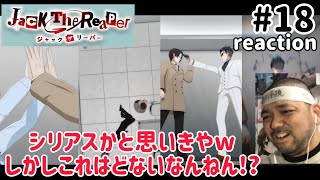 ジャック ザ リーパー 同時視聴
