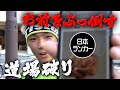 日本ランカーに初の道場破り！俺はお前を倒す！【突撃スパーリング】