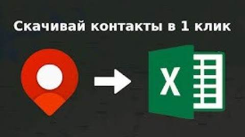 Как парсить компании с Яндекс Карт? Выгрузка контактов в Excel в 1 клик через Ya Maps Parser