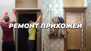 Организовали Хранение В Прихожей [Ремонт Прихожей #3]