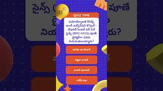 CURRENT AFFAIRS||GK ||Science and Technology|| WEEKLY PRACTICE TEST ||Telugu || Live ||Online APPSC