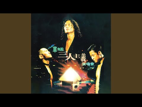 失戀 (Live)