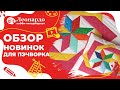 Набор для пэчворка 3 в 1