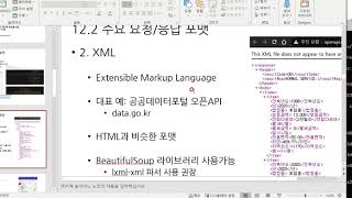 6. API 스크래핑 - 6.1 API란