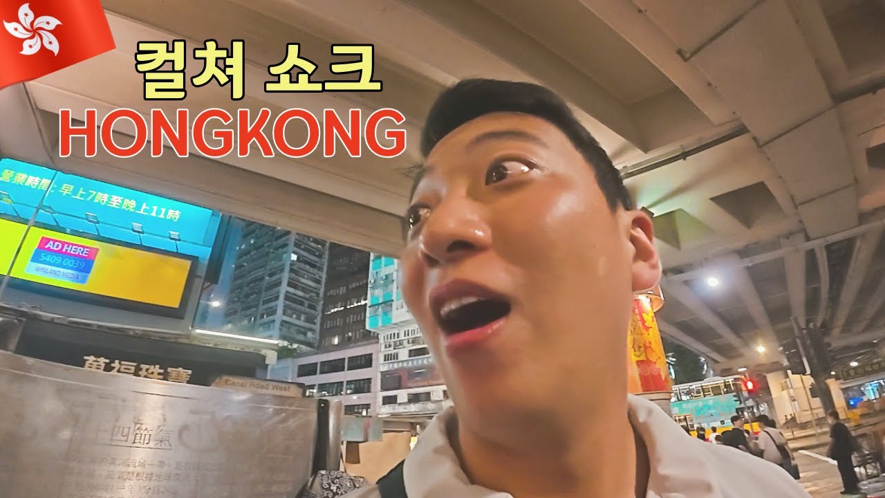 홍콩 몇 번이나 와봤는데, 이런 건 또 처음이야/세계 여행 ep.01
