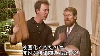 エドワード・ノートン“監督”が演技指導する貴重な姿も／映画『マザーレス・ブルックリン』特別映像