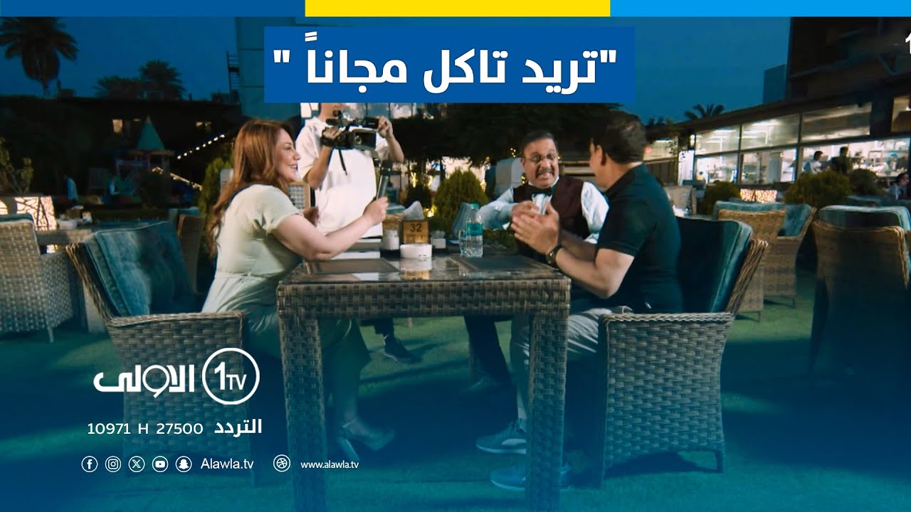 زوجة ابو المطعم تريد تاكل مجاناً.. شوف احسان دعدوش شسوة بيها!