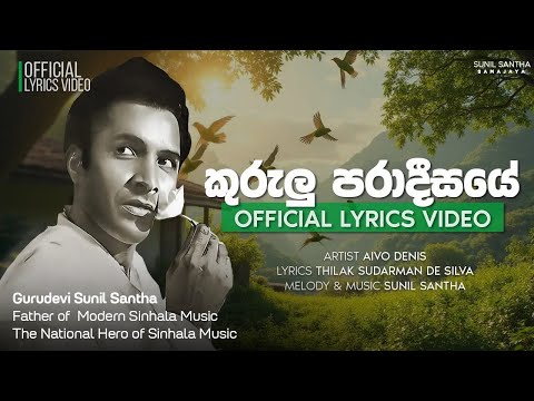 Kurulu Paradeesaye - Ivor Dennis video thumbnail