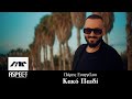 Πάρης Ευαγγέλου - Κακό Παιδί (Τι,Τι) | Official Video Clip