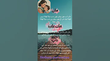 ماں باپ کی قربانی وہ عظیم ہستیاں جن کا نعم البدل نہیں NoFacePureVoice IslamicReminder Emotional 
