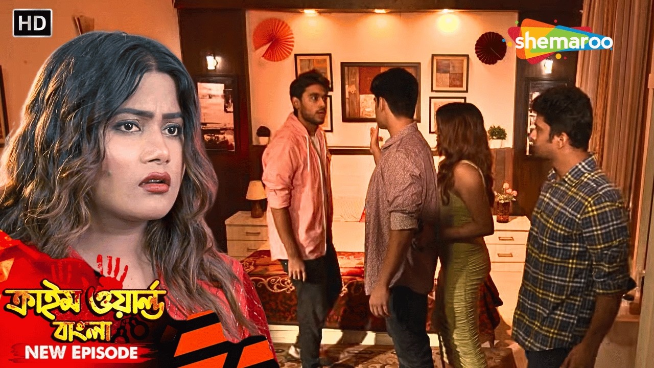 মেয়েটিকে নিয়ে তিন ছেলের লোভনীয় ষড়যন্ত্র || Crime World | Crime Series | Tv Serial Latest Episode