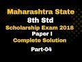 8th Std SCHOLARSHIP EXAM 2026 | Maharashtra | Paper-1 | Maths | 2018 | English Medium | Part-04