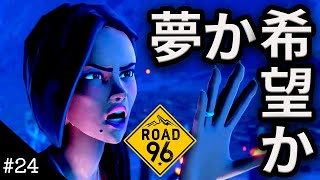 【Road 96】そのデモに意味はあるのか？【ゆっくり実況】#24