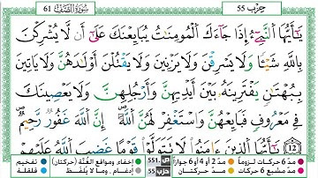 سورة الممتحنة القسم الثالث مكرر ياسين الجزائري برواية ورش عن نافع