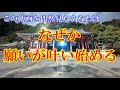 【鞍馬寺・遠隔参拝】宇宙とつながる神秘なパワーが強力!どんどん願いが叶い始める☆ウエサク満月 Kuramadera Japan