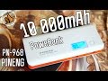 PINENG PN-968 | Power Bank на 10 000 мАч | Обзор и тест