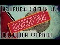 Топ 5 островов самой не обычной формы