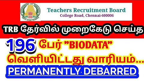 TRB RELEASED : PERMANENTLY DEBARRED CANDIDATES LIST