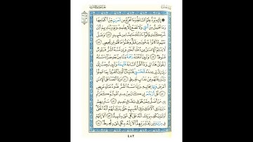 القرآن الكريم صفحة رقم 482 برواية الدوري عن الكسائي  القارئ مفتاح السلطني
