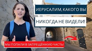 видео: 4 СТОРОНЫ ИЕРУСАЛИМА! Израиль с Алиной картинка: 4 СТОРОНЫ ИЕРУСАЛИМА! Израиль с Алиной