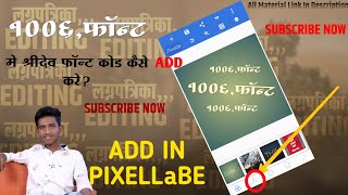 Pixellabe  Me Shree Dev   Font  Kese Add Kare