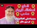 Haji imdadullah phulpoto  sindhi naa 2023  islam roshan deen youtube channel