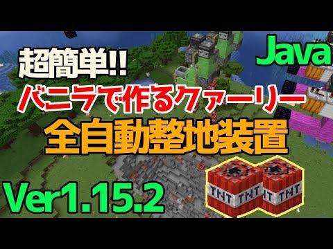 マイクラ1 15 1 16 2 1 16 3 整地を自動化 Tnt複製装置を使ったバニラ版クァーリーの簡単な作り方 Java Edition便利装置 Youtube