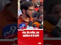 बातें अरबों की और देश की अर्थव्यवस्था...Aaditya Thackeray का मोदी सरकार पर तंज | Maharashtra | BJP