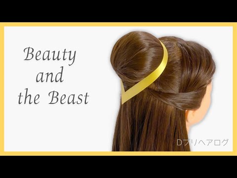 ベル ヘアアレンジ Belle Hairstyle Beauty And The Beast Youtube