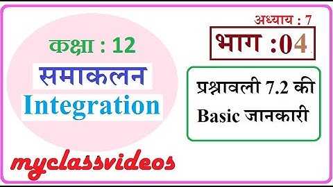 12th Maths Chapter 7 in Hindi Integration, Part 04 Exercise 7.2 Introduction