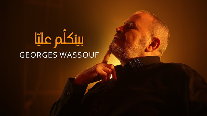 Georges Wassouf - Byetkallem Aalaya [Official Music Video] (2022) / جورج وسوف - بيتكلّم عليّا