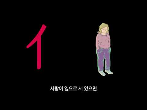 사람인변 인(亻) [초간단 한자 연상암기] - 한자 외우는 법, 한자 암기, 한자 공부, 쉽게 외우기