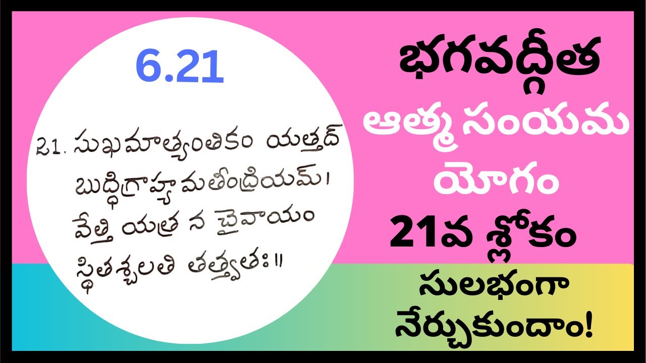 Bhagavad Gita Chanting Classes Chapter 6 Verse 21 Athma Samyama Yoga bhagavad-gita-chanting-classes-chapter-6-verse-21-athma-samyama-yoga